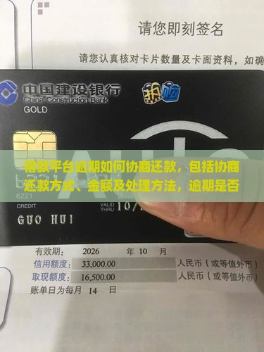 借款平台逾期如何协商还款