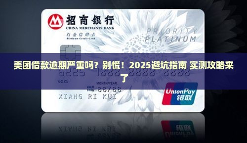 美团借款逾期严重吗怎么办