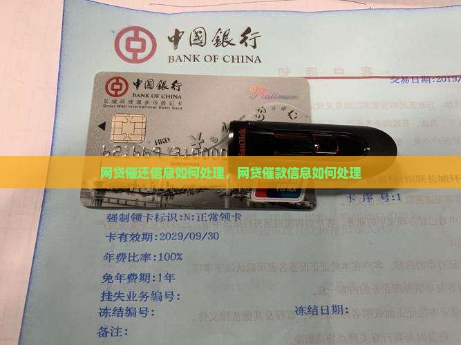 网贷催还信息如何处理