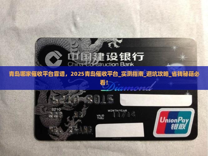 青岛哪家催收平台靠谱