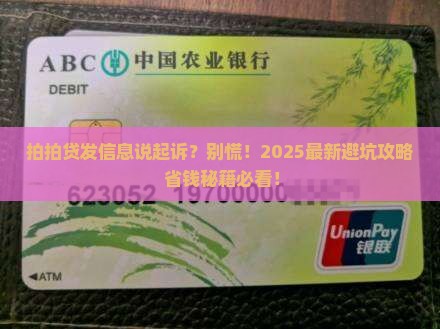 拍拍贷发信息来说起诉