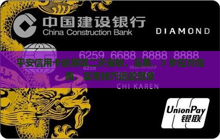 平安信用卡逾期第二天催收