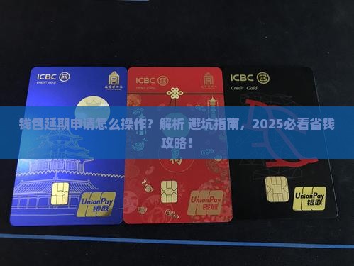 微博钱包怎么办理延期申请流