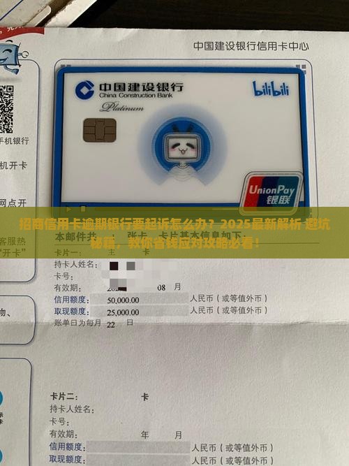招商信用卡逾期银行要起诉怎么办