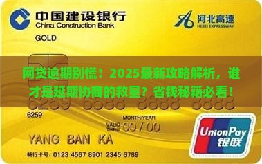 网贷逾期找谁协商延期更合适