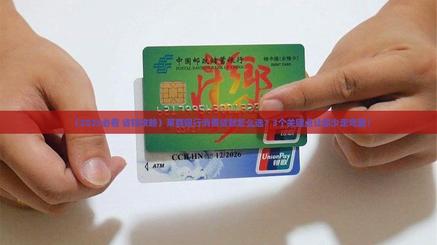 莱商银行消费贷款