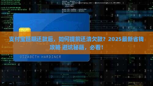 支付宝延期还款怎么提前还欠款