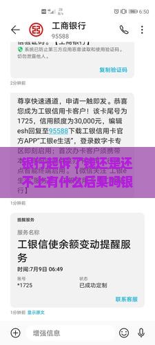银行起诉了钱还是还不上有什么后果吗