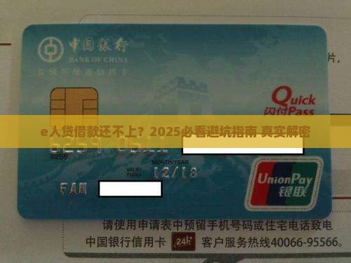 e人贷借款不能还怎么办