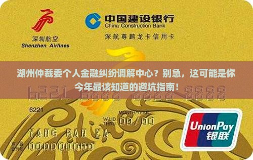 湖州仲裁委个人金融纠纷调解中心