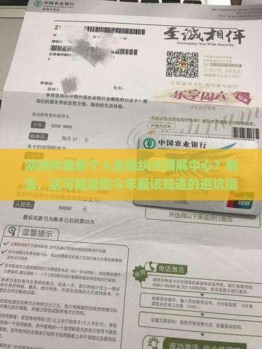 湖州仲裁委个人金融纠纷调解中心