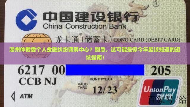 湖州仲裁委个人金融纠纷调解中心