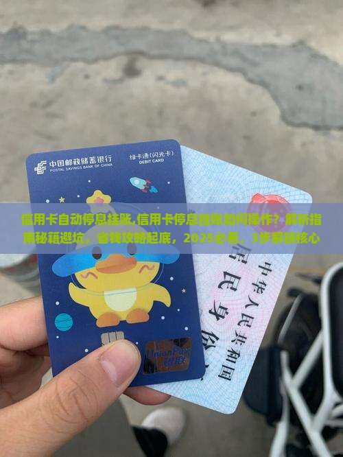 信用卡自动停息挂账