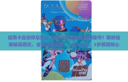 信用卡自动停息挂账