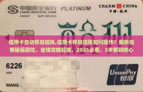 信用卡自动停息挂账
