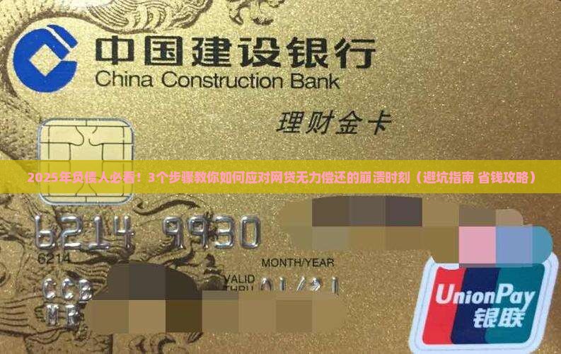 网贷无力偿还如何处理法律问题