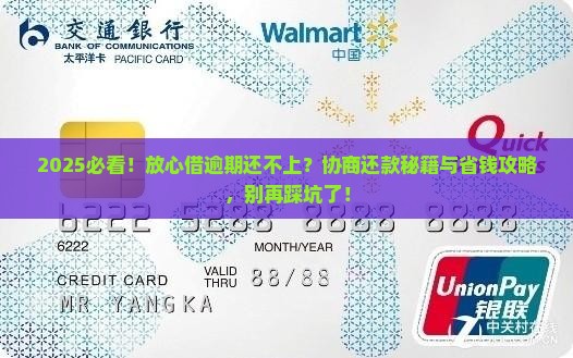 放心借逾期怎么协商还款还不上的解决方法