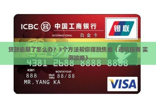 光大银行贷款逾期应该怎么处理