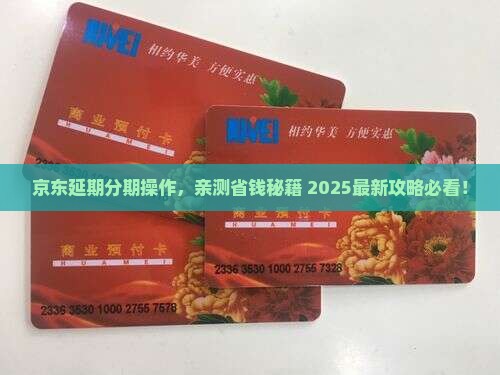 京东白条延期分期怎么操作