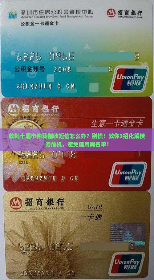 收到十堰市仲裁催收短信如何应对