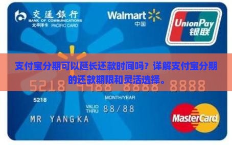 支付宝分期可以延长还款时间吗