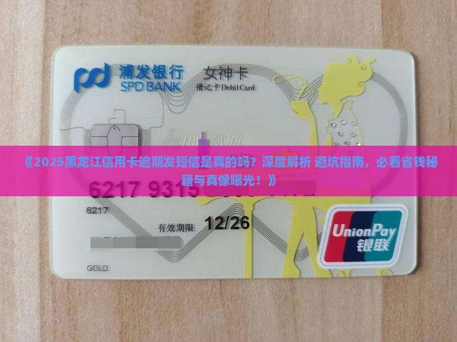 黑龙江信用卡逾期发短信是真的吗