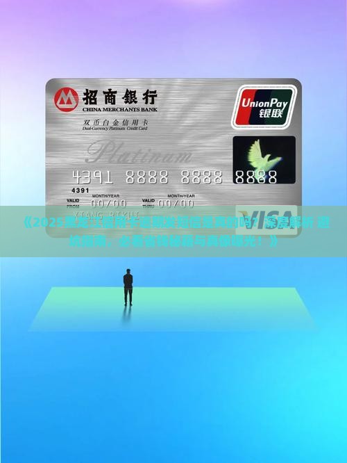 黑龙江信用卡逾期发短信是真的吗