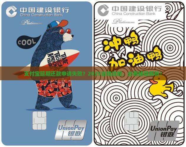 支付宝申请延期还款不成功怎么解决问题