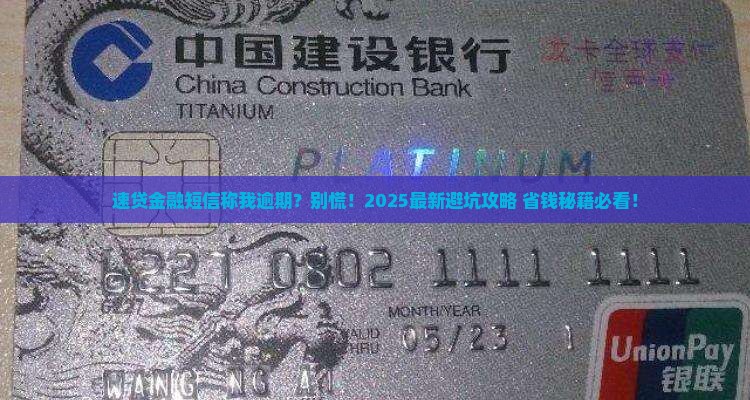 速贷金融发短信说我逾期该怎么办