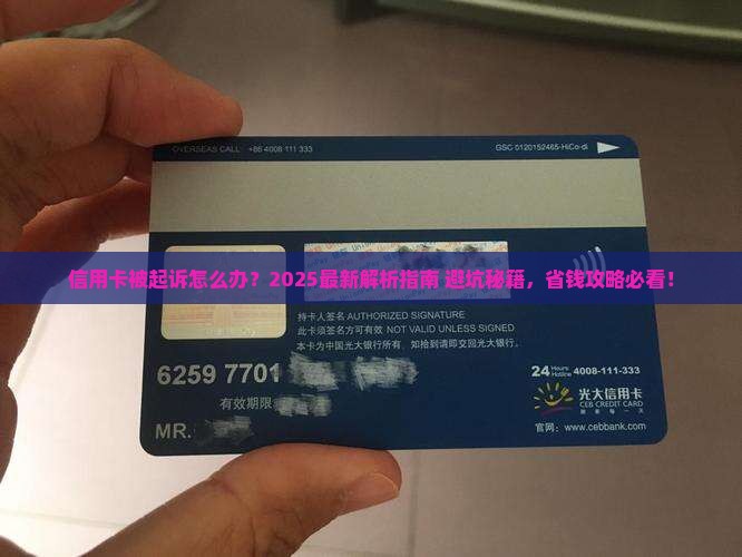 信用卡起诉规定怎么处理