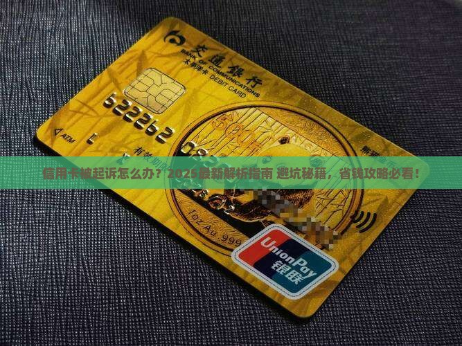 信用卡起诉规定怎么处理