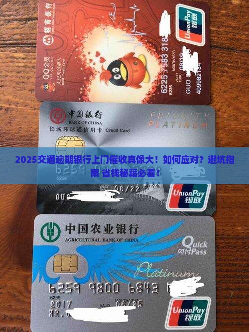 交通逾期银行上门催收有效吗