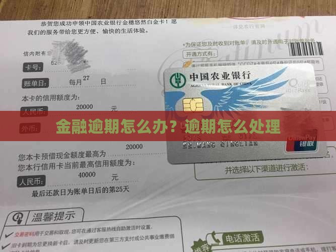 招联金融逾期的后果及处理方法
