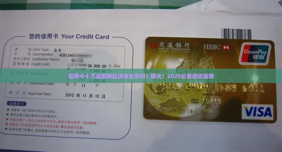 信用卡十万逾期被起诉会坐牢吗