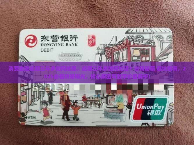 消费金融逾期三年多如何处理