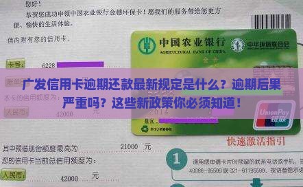 广发信用卡逾期还款最新规定是什么