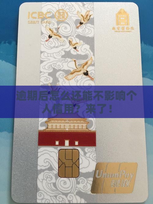 逾期后微粒贷怎么还能不影响个人信用