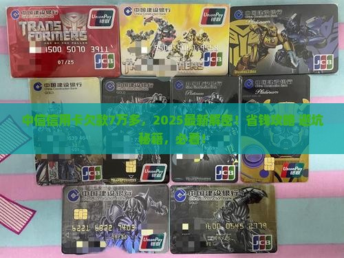 中信信用卡欠款7万多怎么办