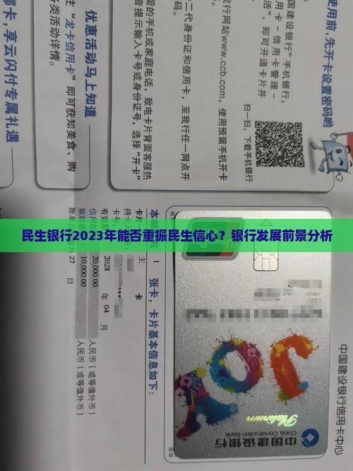 民生银行2023有希望吗