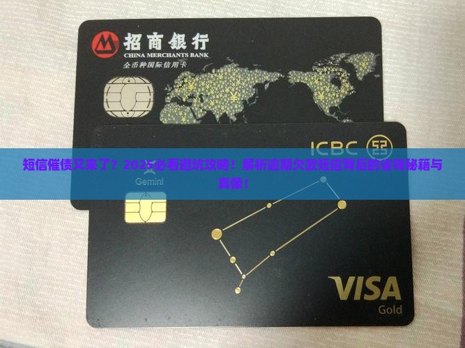 短信通知逾期欠款应该注意哪些事项