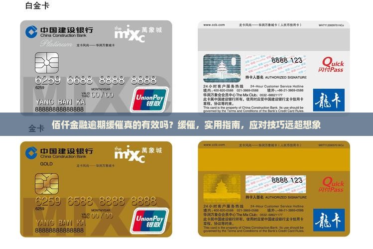 佰仟金融逾期缓催真的有效吗
