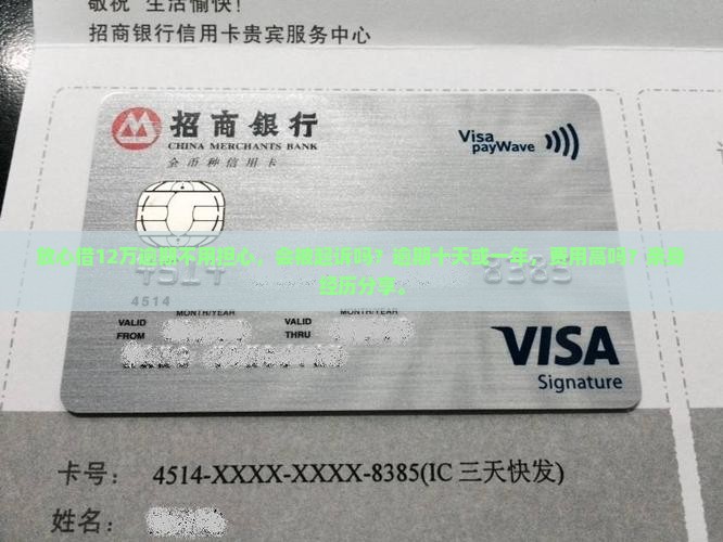 放心借12万逾期不用担心