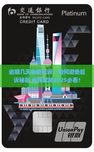 微粒贷逾期几天要起诉怎么解决