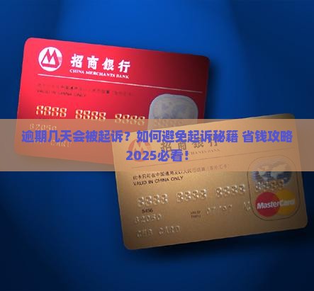 微粒贷逾期几天要起诉怎么解决