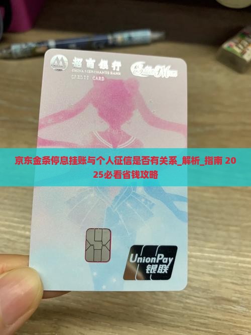 京东金条停息挂账与个人征信是否有关系