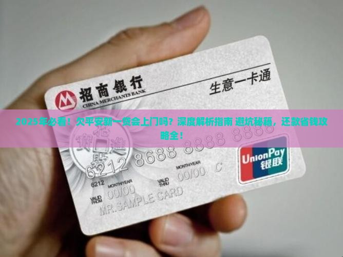 欠平安新一贷会上门吗
