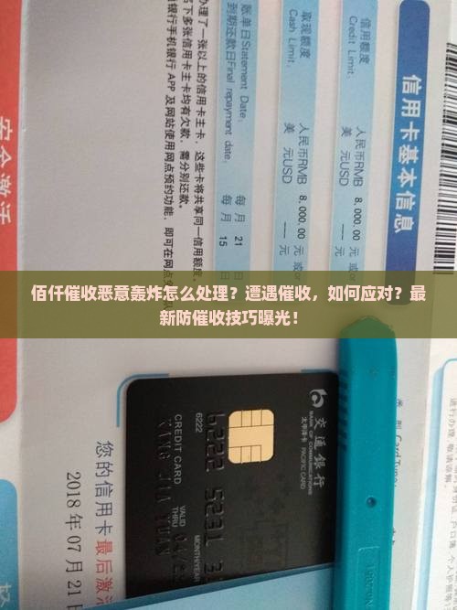 佰仟催收恶意轰炸怎么处理