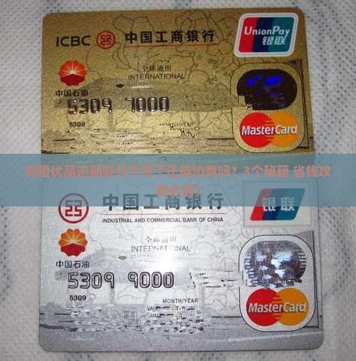 新橙优品逾期很久还能协商吗