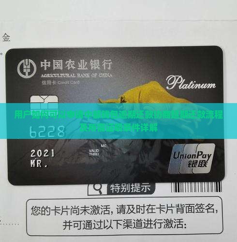 用户如何可以申请中邮钱包逾期还款协商延期还款流程及所需证明条件详解