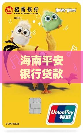 海南平安银行贷款逾期怎么协商还款处理